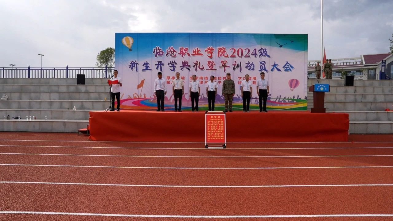 Ky开元集团2024级新生开学典礼暨学生军训动员大会
