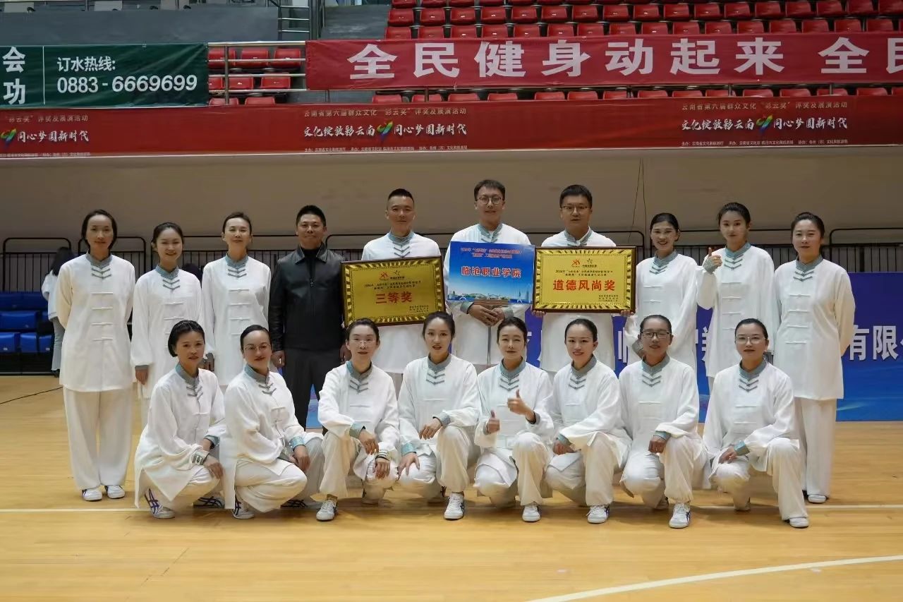 Ky开元集团在2024年“七彩云南”全民健身运动会暨临沧市“勤锻炼”工间操健身气功比赛中获奖