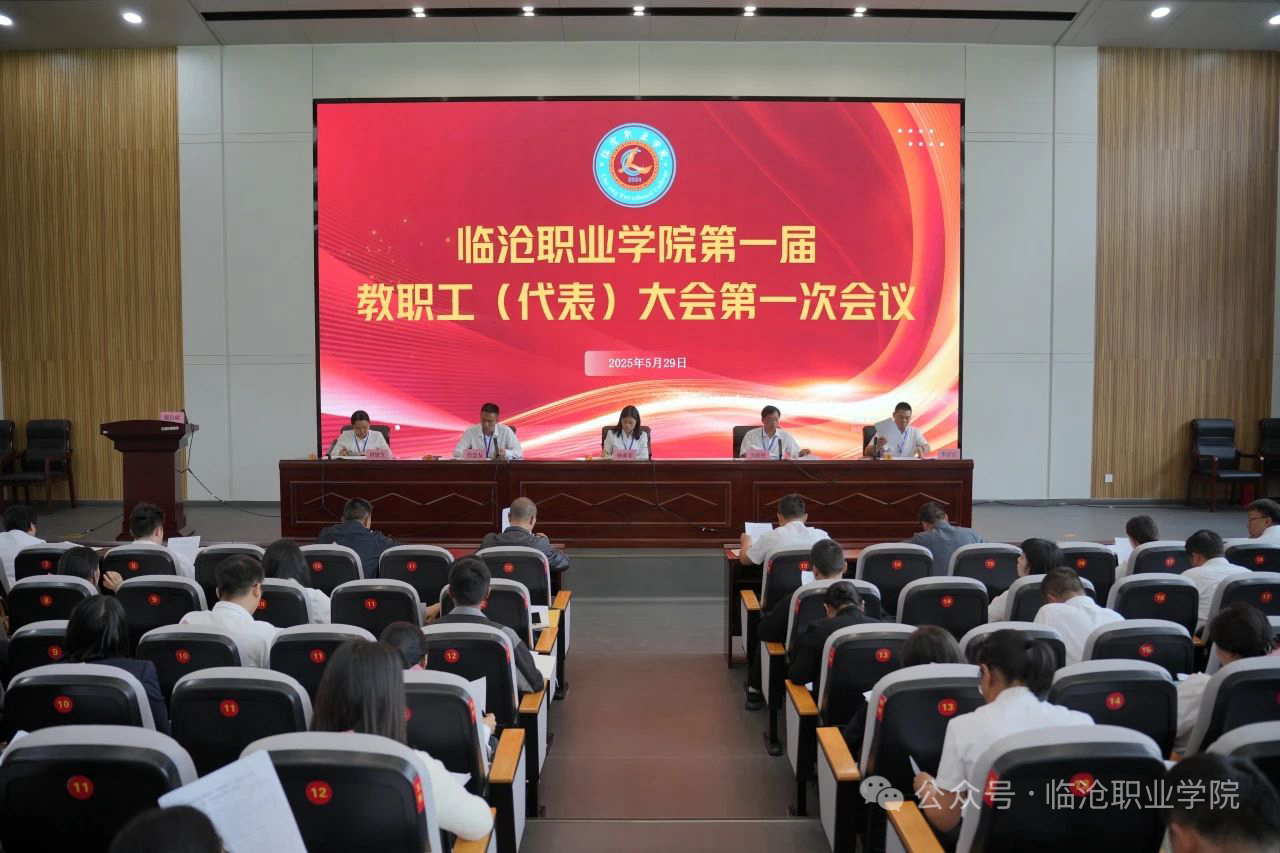 Ky开元集团召开第一届教职工代表大会第一次会议