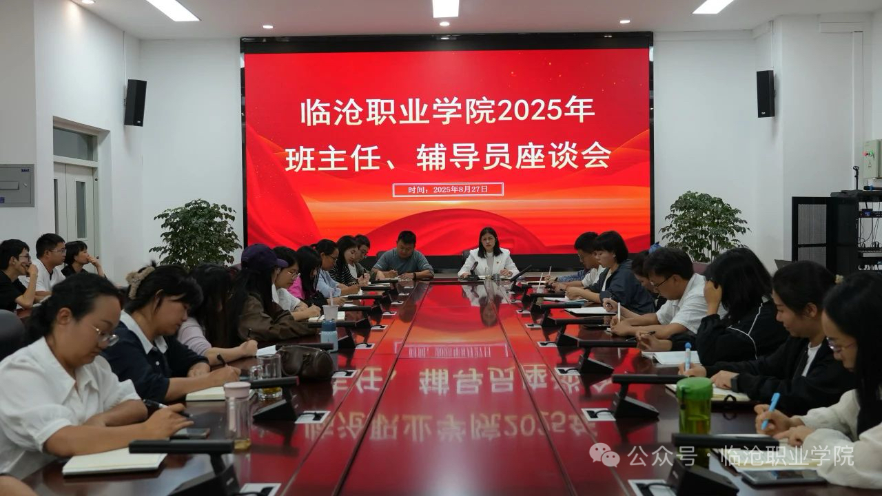 Ky开元集团召开2025级班主任和辅导员工作座谈会